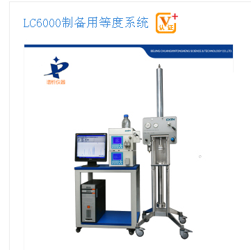 LC6000åå¶å¤ç­åº¦æ¶²ç¸è²è°±ä»ªç³»ç»