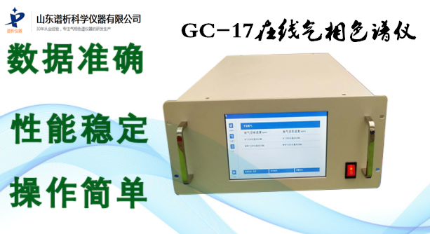 在线气相色谱仪在环境监测领域中的应用-气相色谱仪价格_在线气相色谱仪_自动顶空气相色谱仪-山东谱析科学仪器有限公司